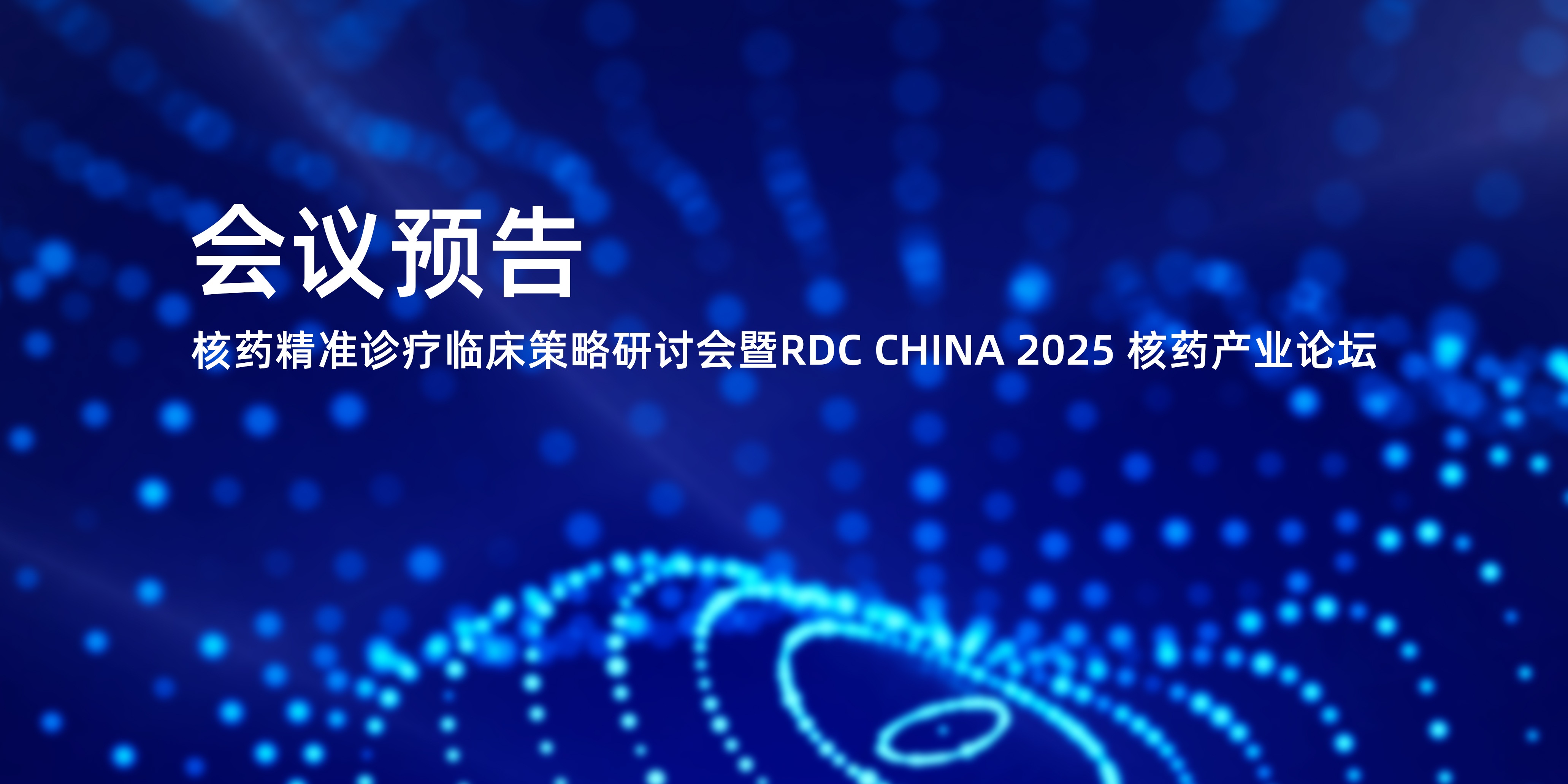 会议预告.jpg